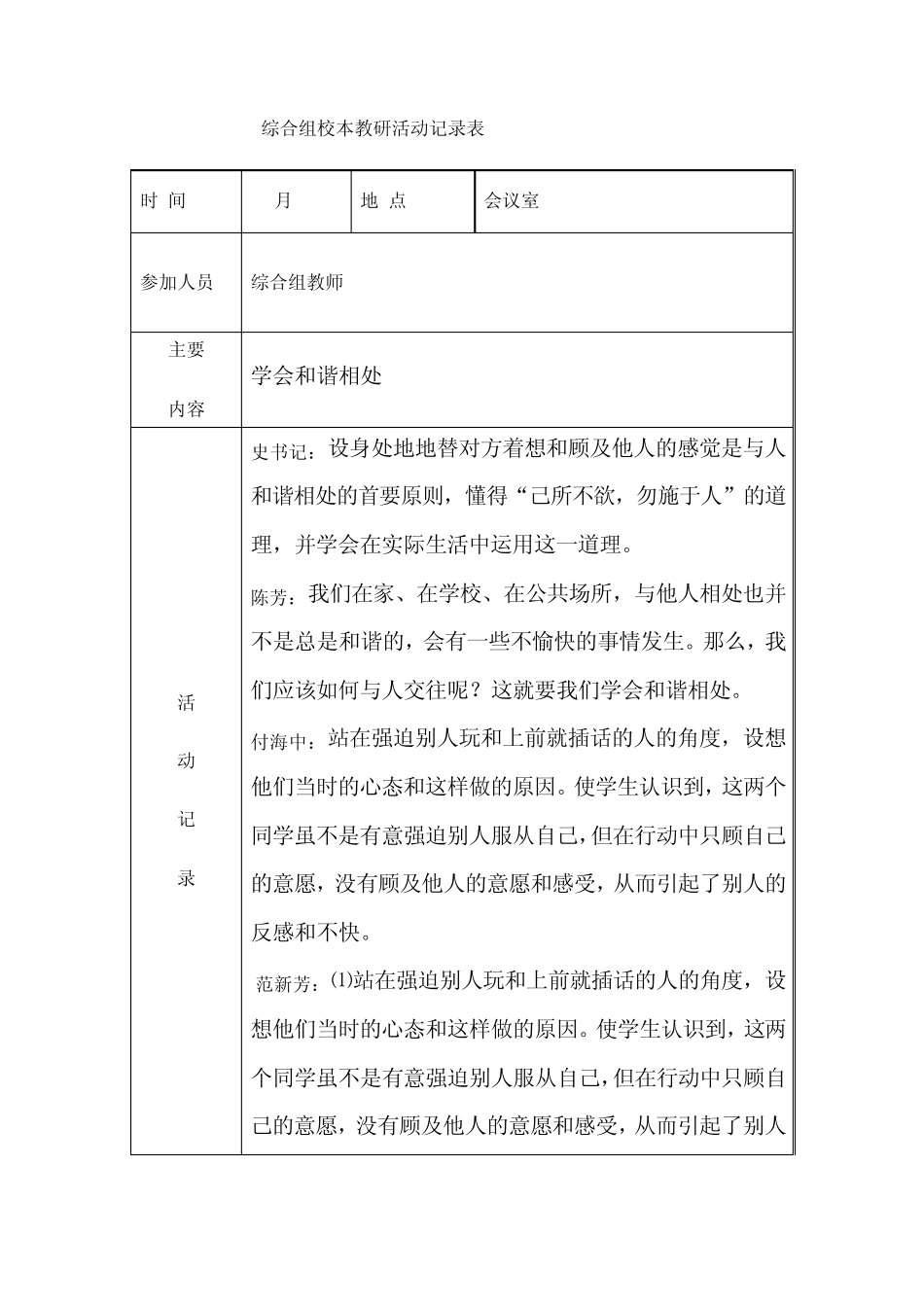 综合组品德校本教研活动记录表_第3页