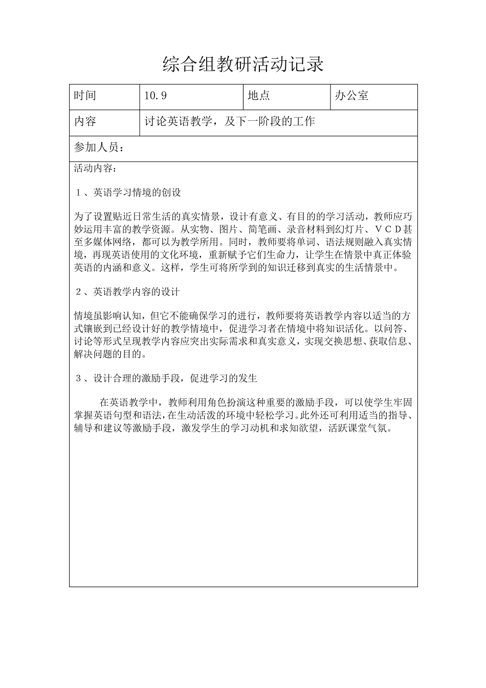 综合组教研活动记录_第2页