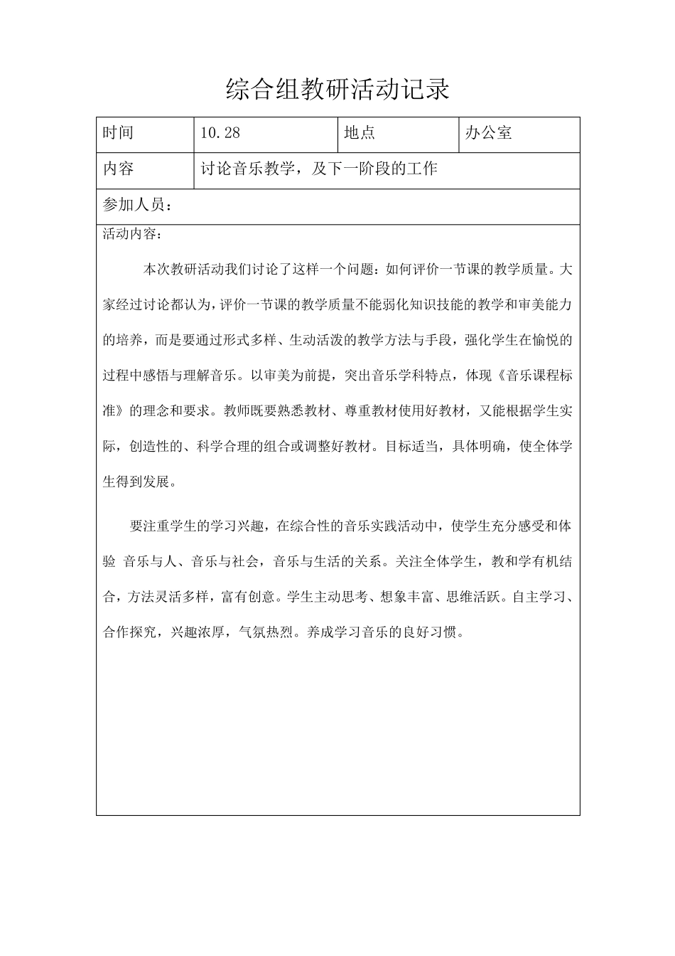 综合组教研活动记录_第3页