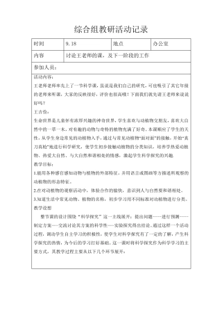 综合组教研活动记录