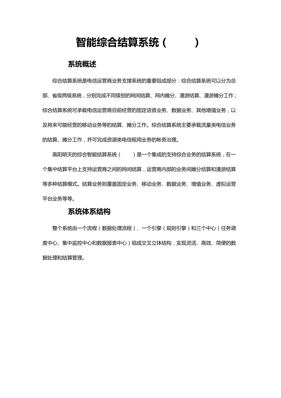 综合结算系统(TISS)简介_第1页