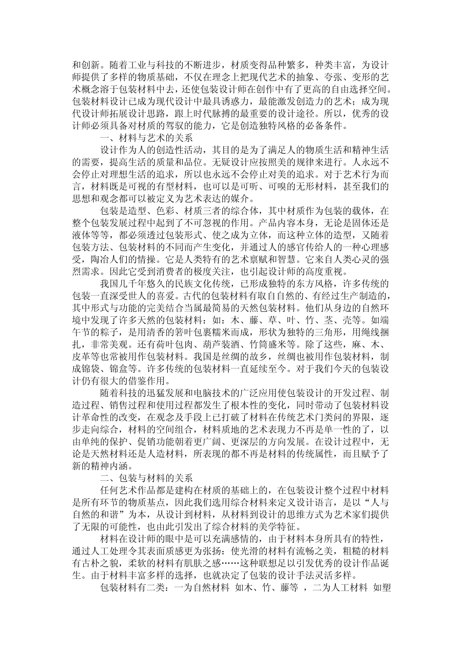 综合绘画材料语言的基本属性_第3页