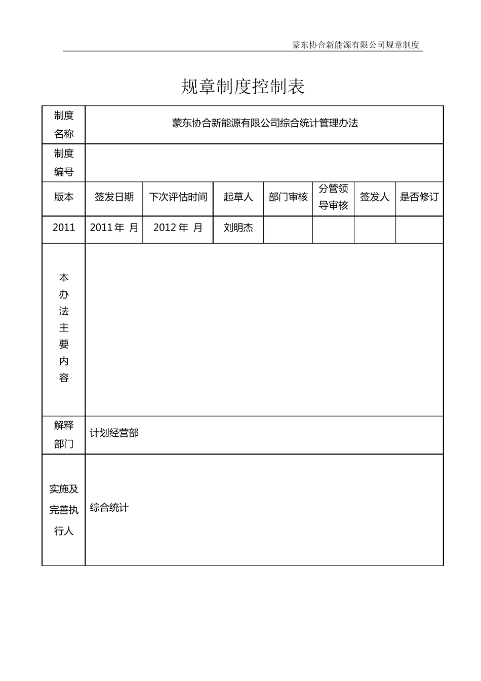 综合统计管理办法_第1页