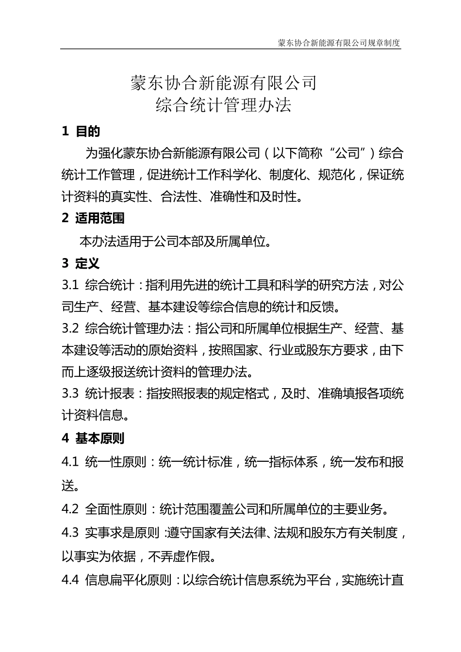 综合统计管理办法_第2页