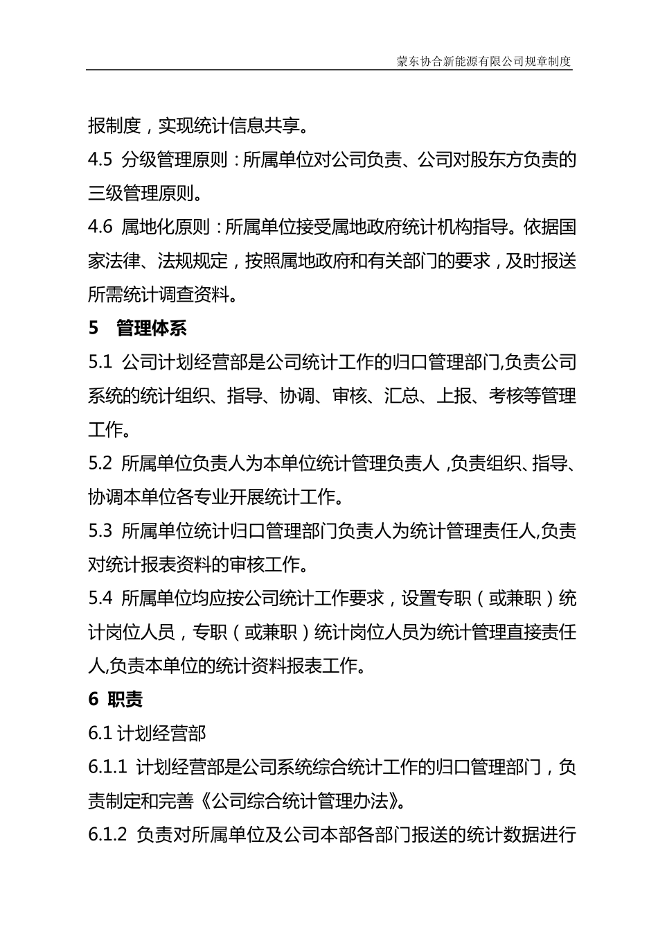综合统计管理办法_第3页