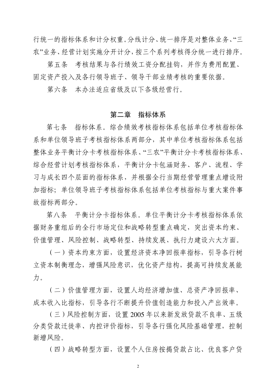 综合绩效考核暂行办法(2008年工作会议材料3)_第2页