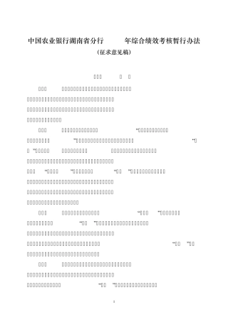 综合绩效考核暂行办法(2008年工作会议材料3)