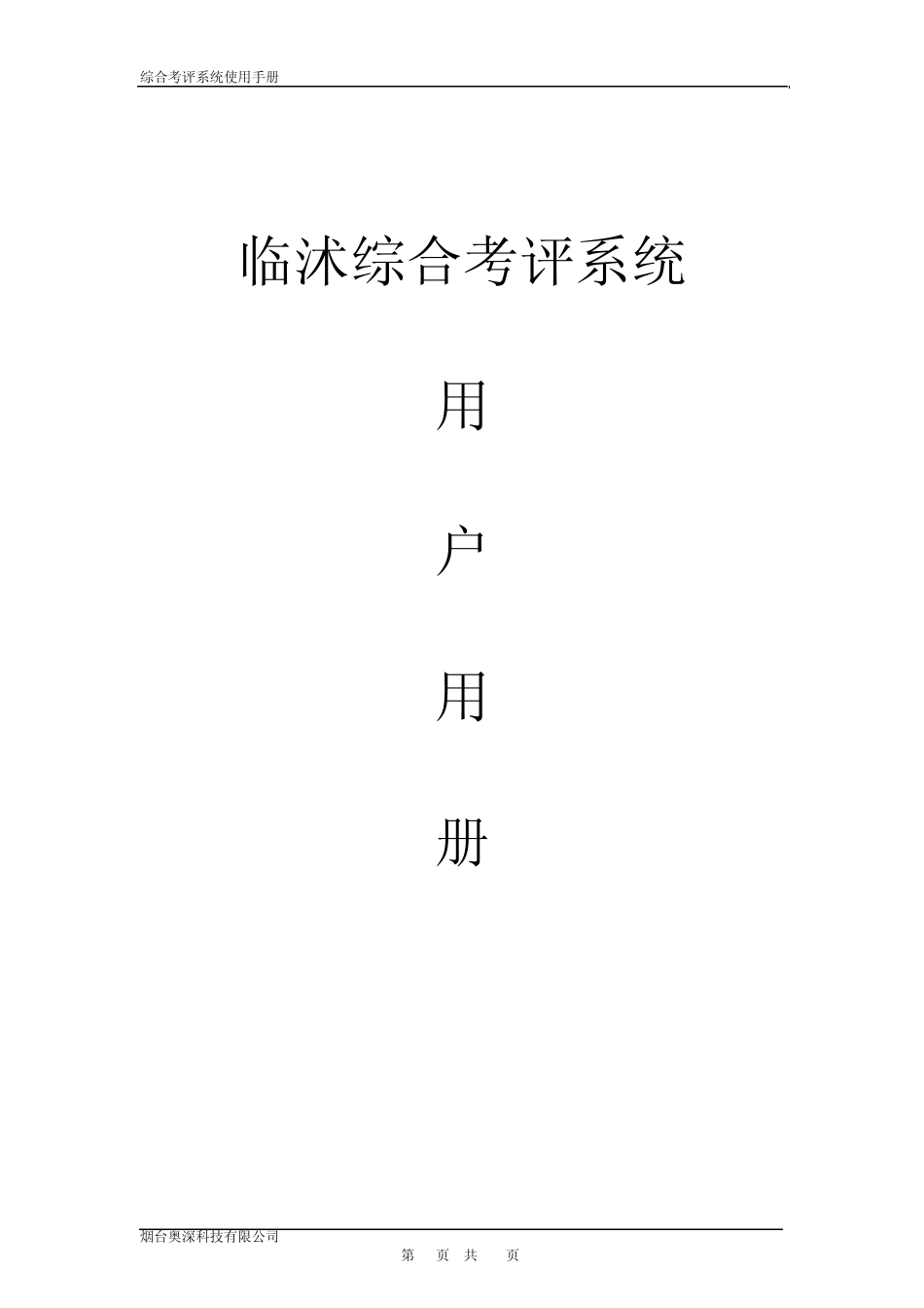 综合考评系统用户使用手册_第1页