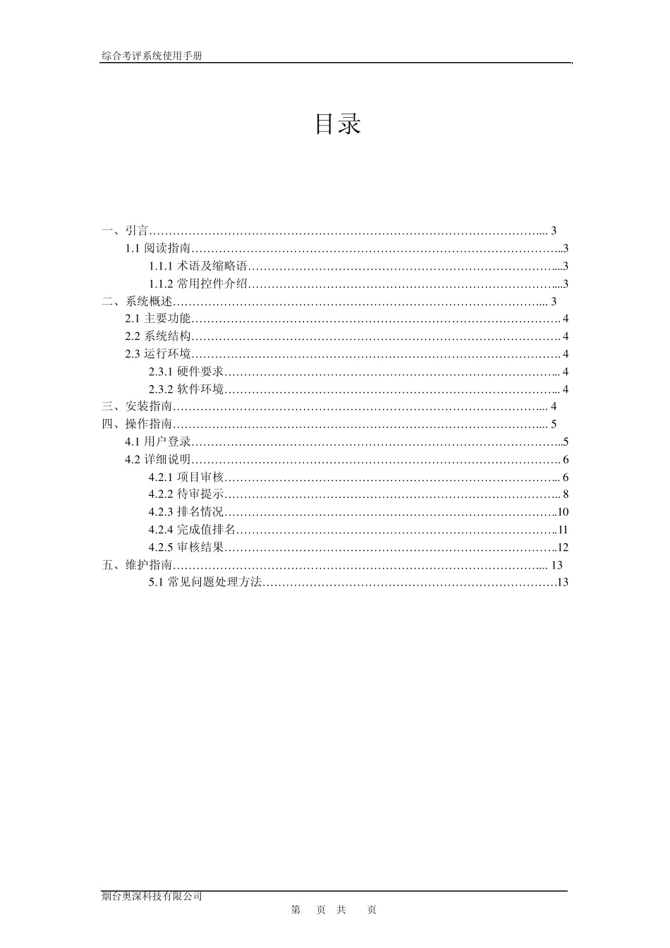 综合考评系统用户使用手册_第2页