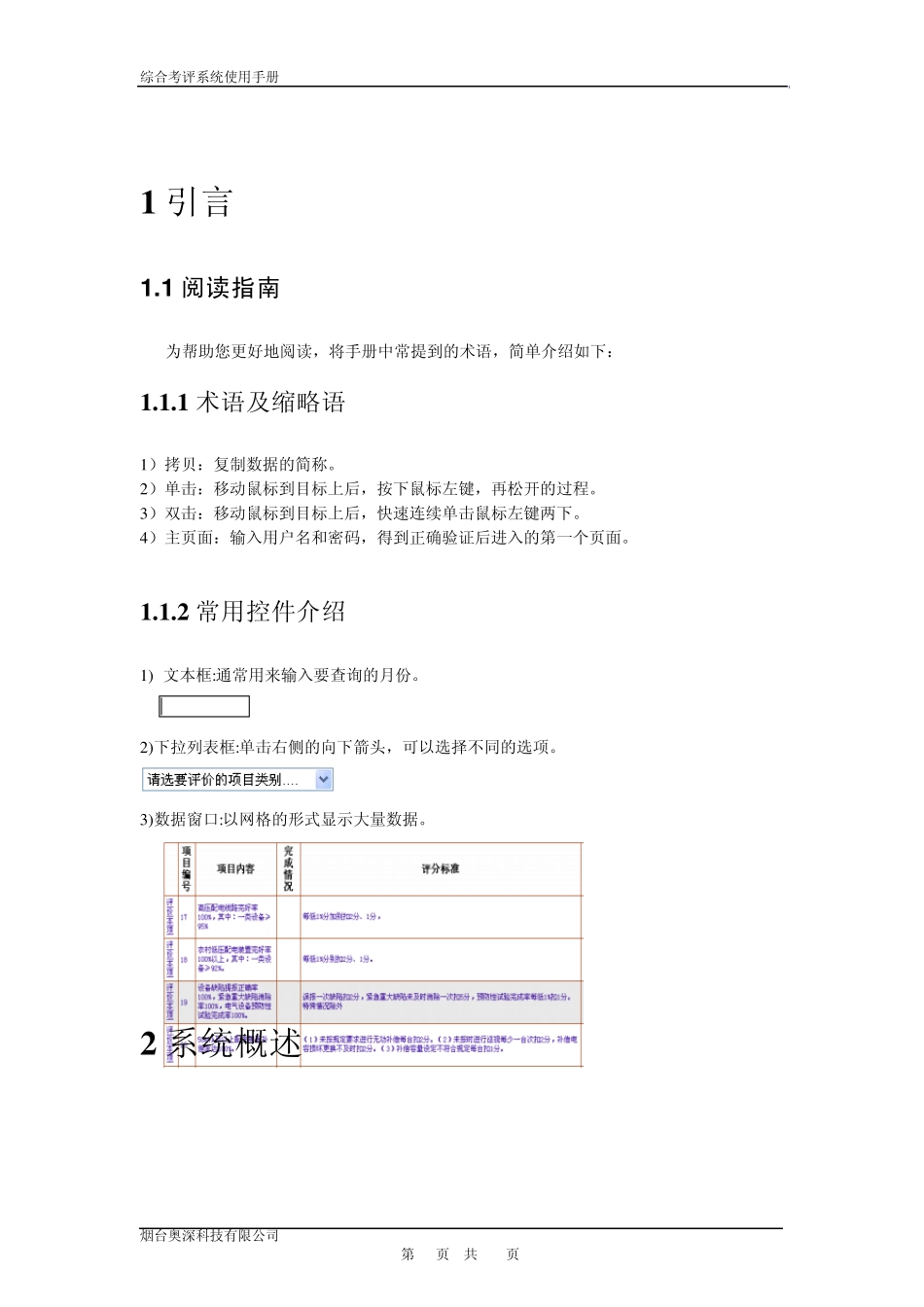综合考评系统用户使用手册_第3页