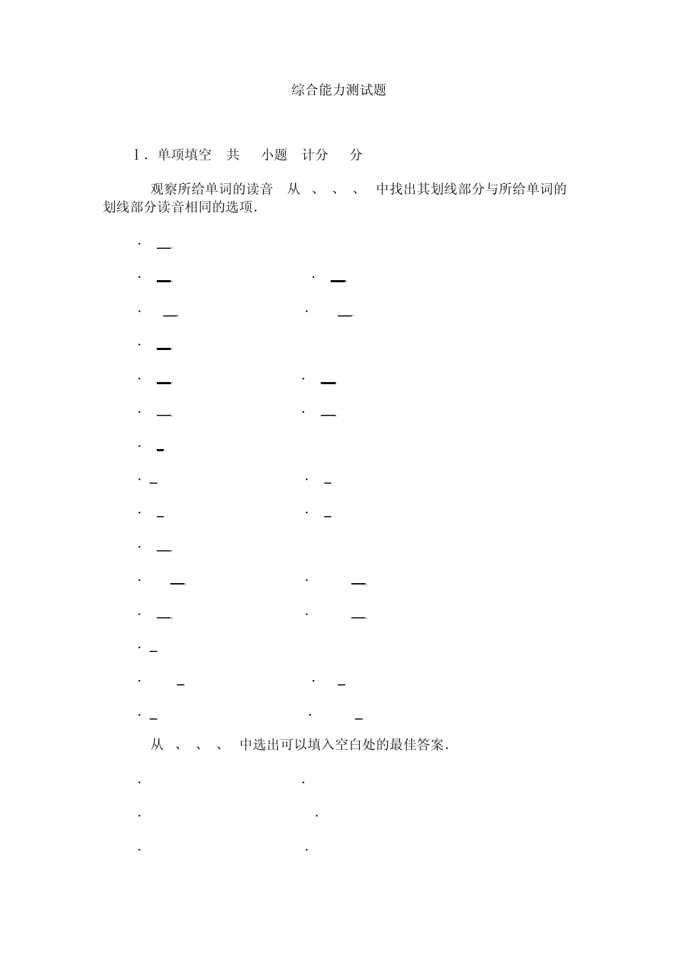 综合能力测试题_第1页
