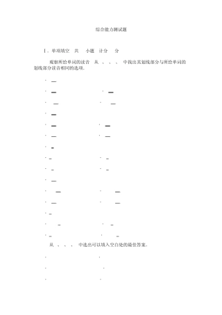 综合能力测试题