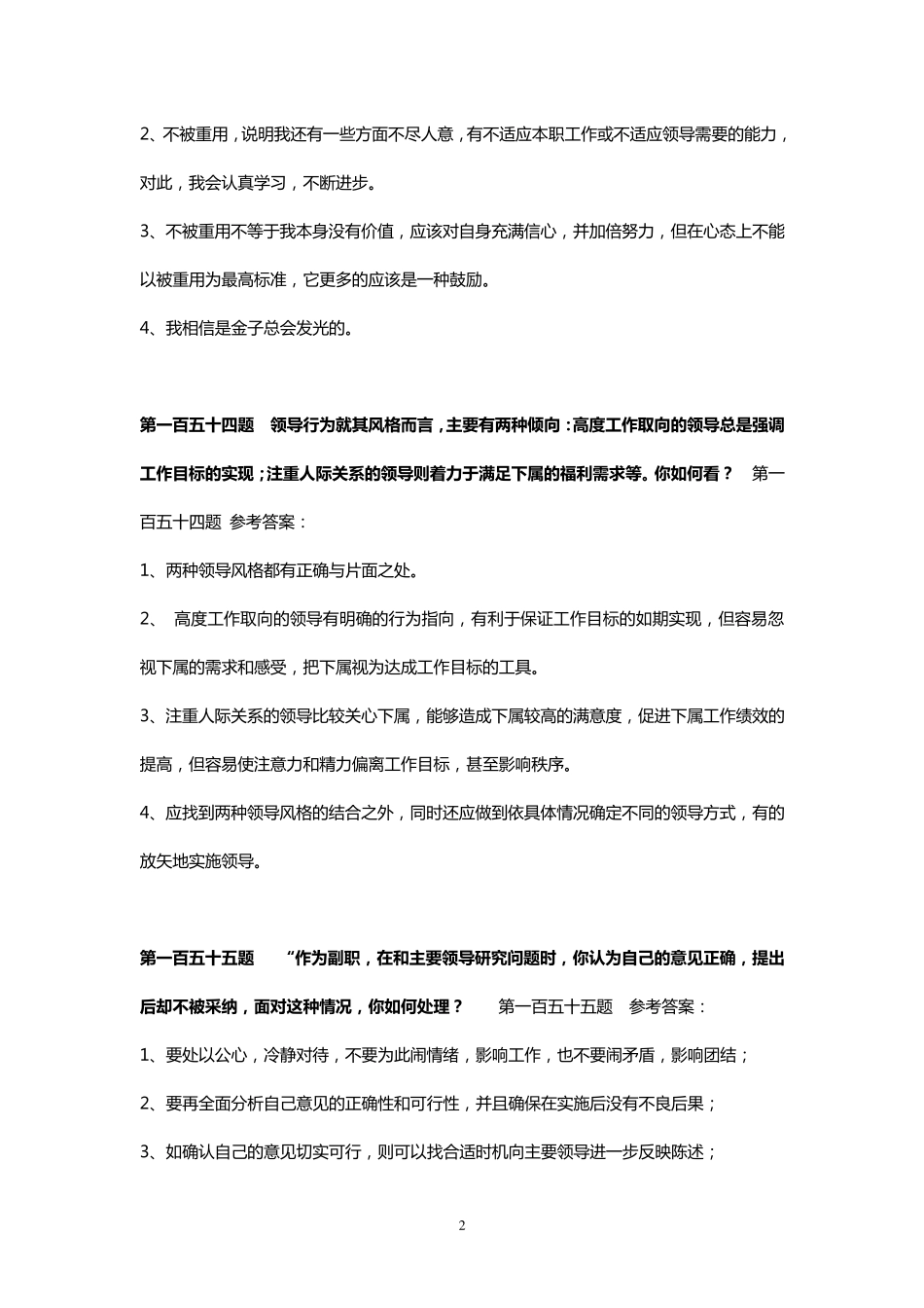 综合能力面试题目及答案_第2页