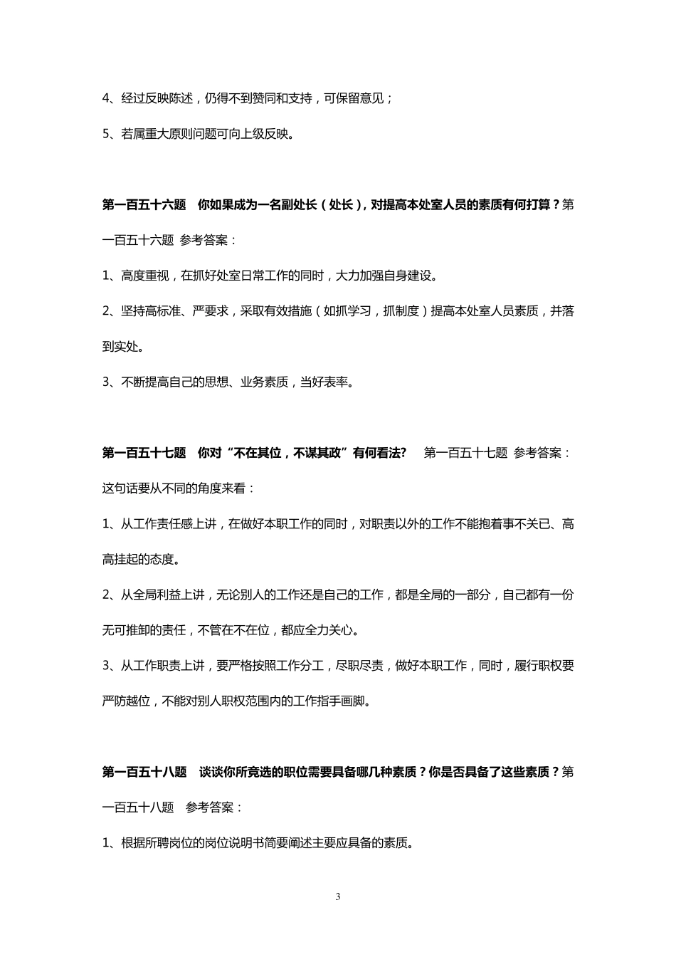 综合能力面试题目及答案_第3页