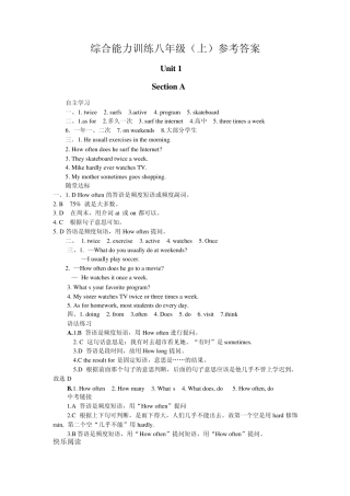 综合能力训练八年级上册英语答案