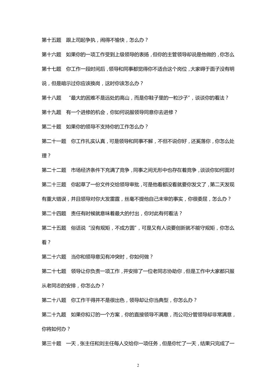 综合能力面试题题目及答案(国网)_第2页