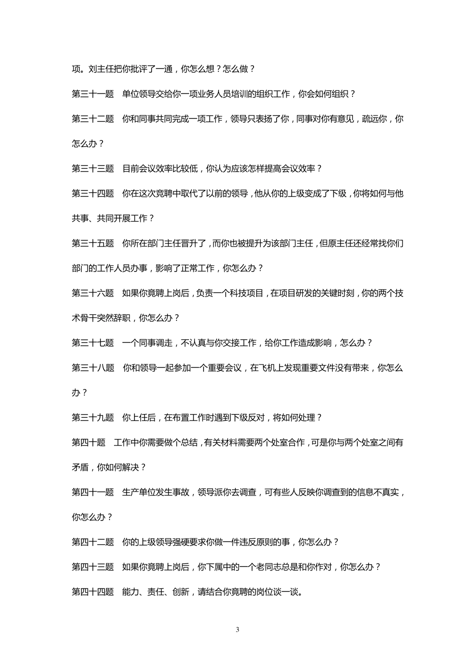 综合能力面试题题目及答案(国网)_第3页