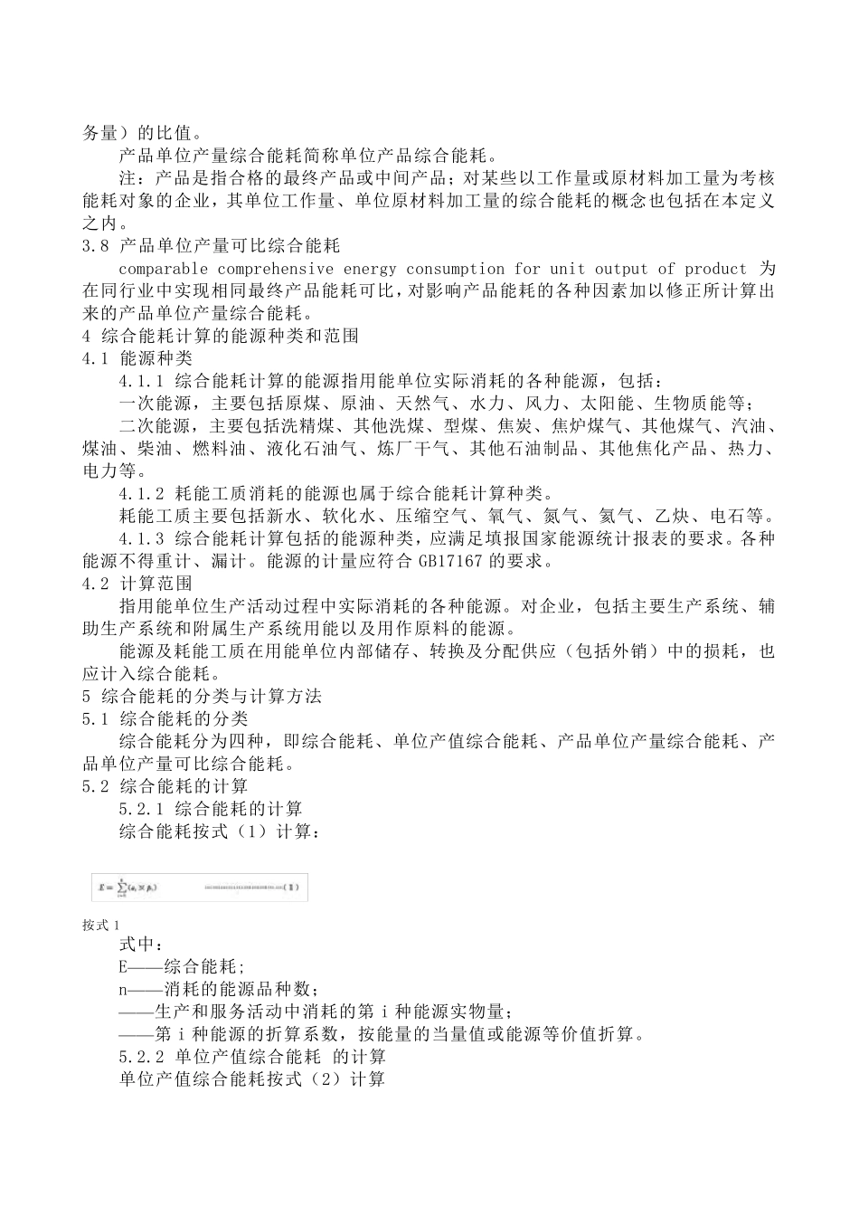 综合能耗计算通则_第3页