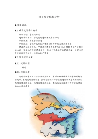 综合能耗模拟分析报告