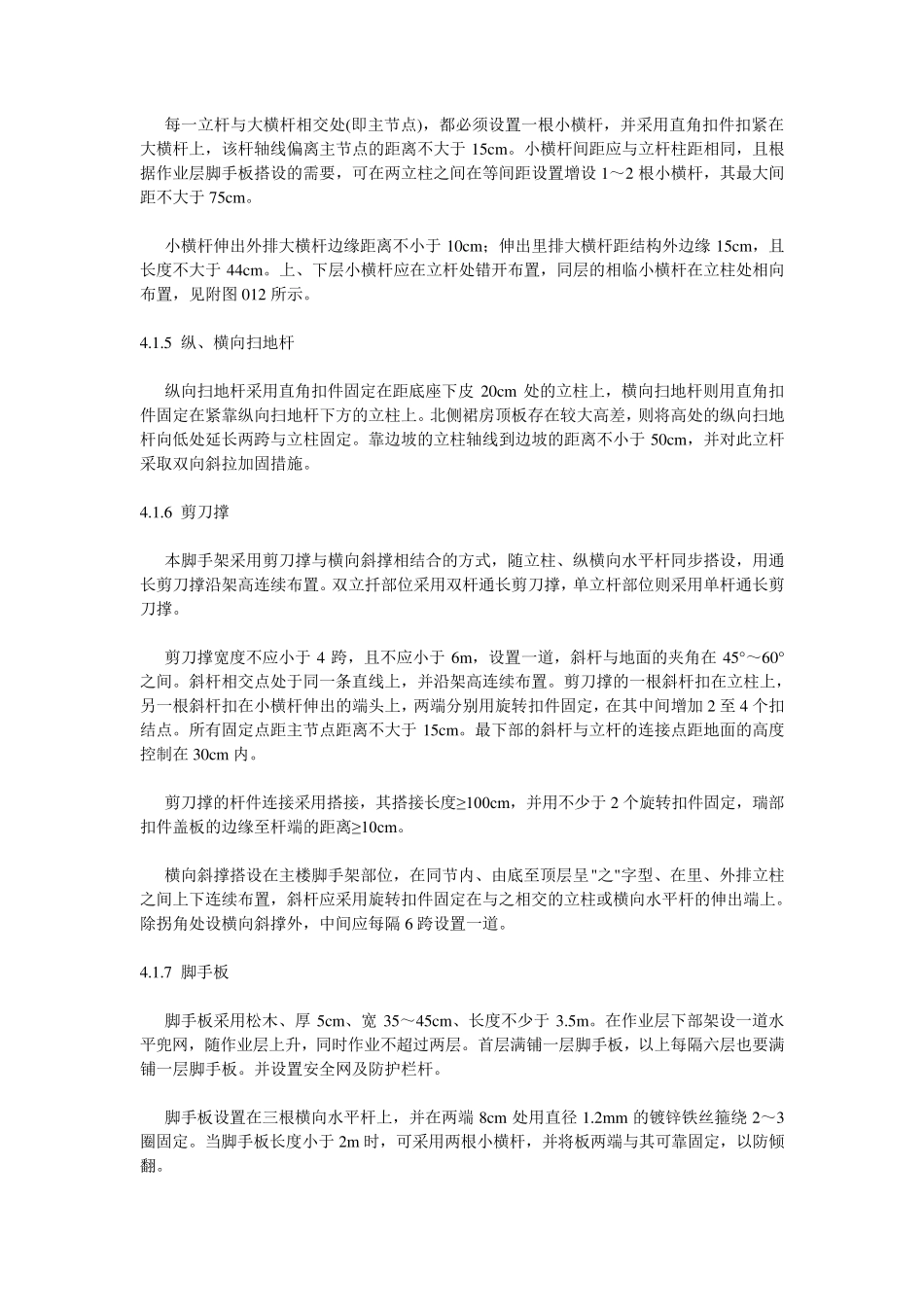 综合脚手架施工方案_第3页