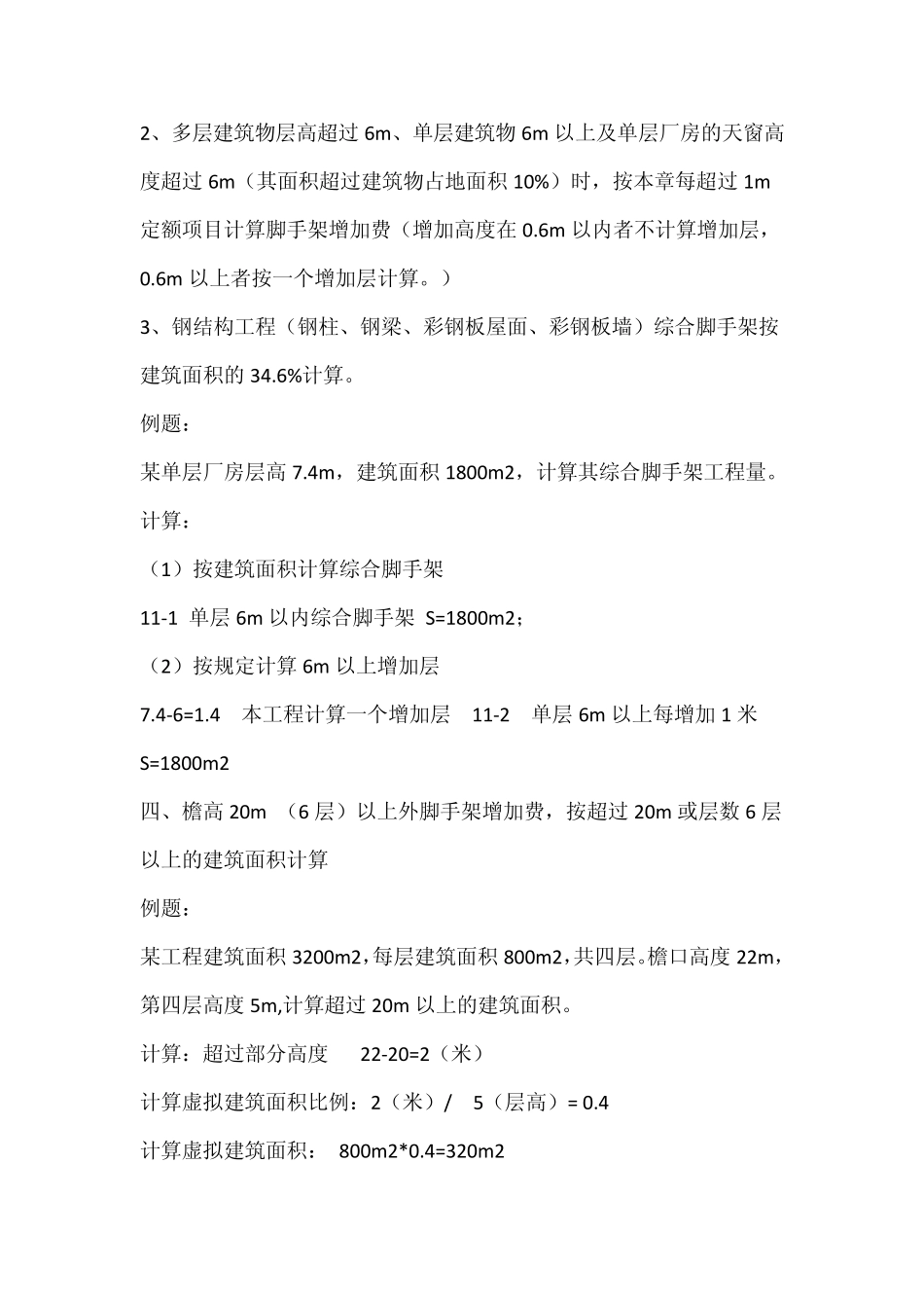 综合脚手架的计算规则_第2页