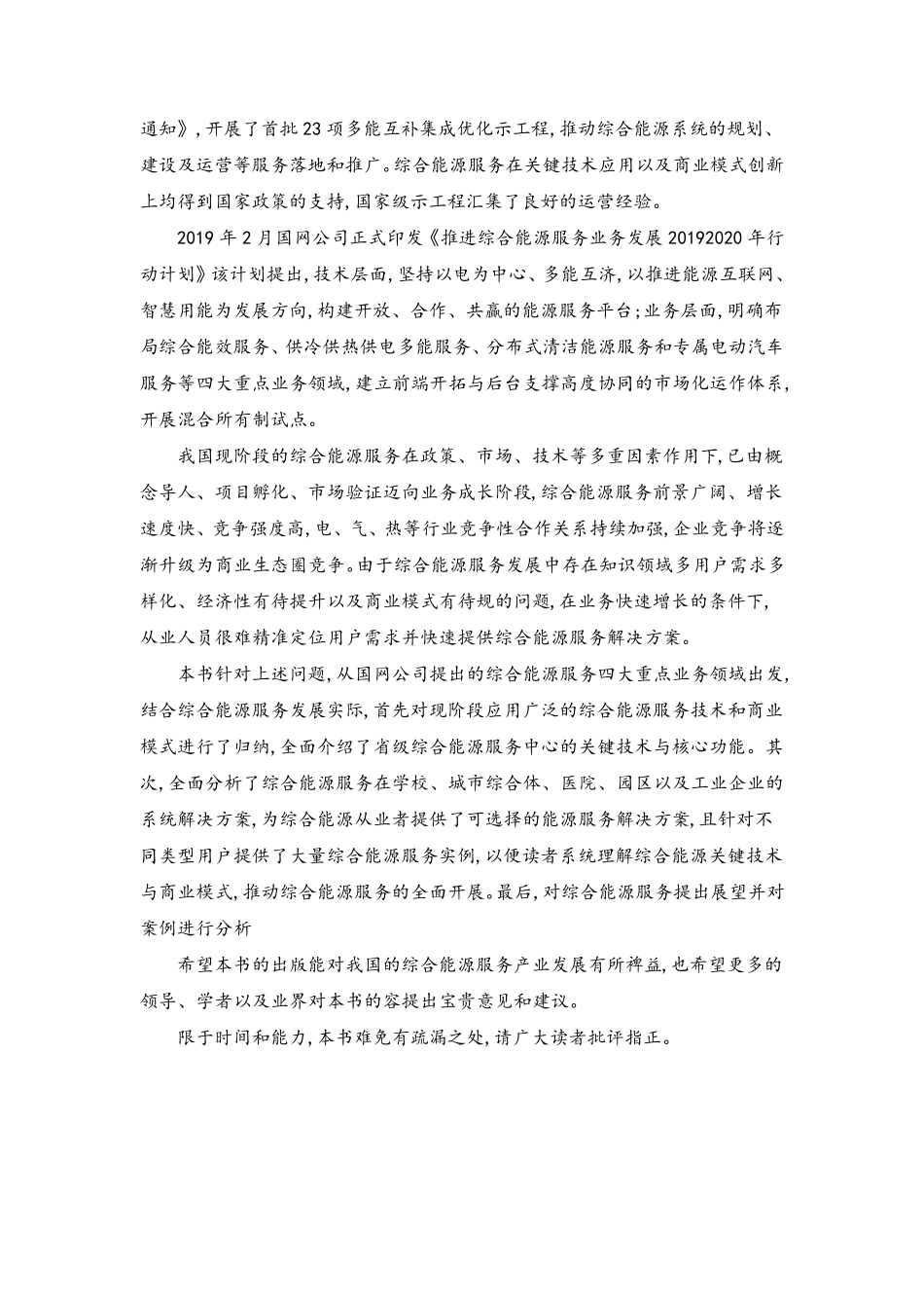 综合能源服务解决方案设计_第3页