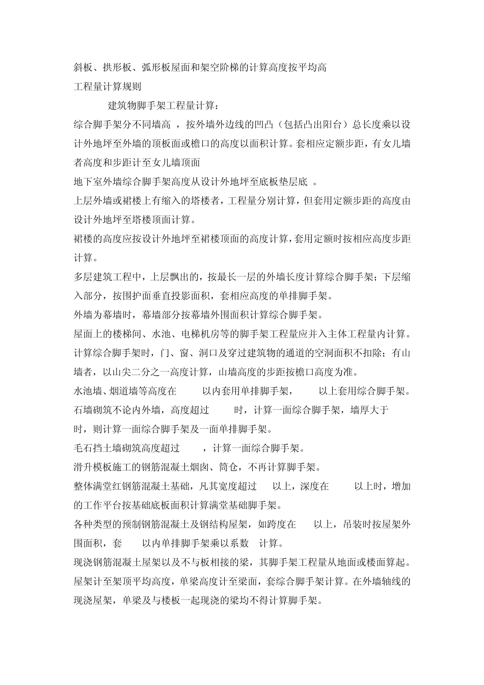 综合脚手架里脚手架满堂脚手架它们的意思有什么区别_第2页