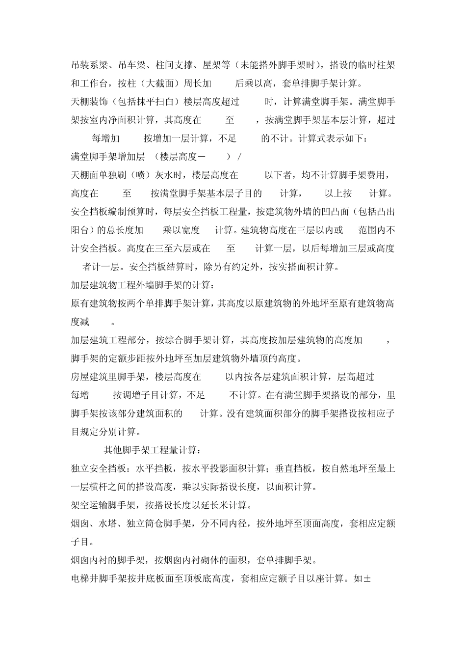 综合脚手架里脚手架满堂脚手架它们的意思有什么区别_第3页