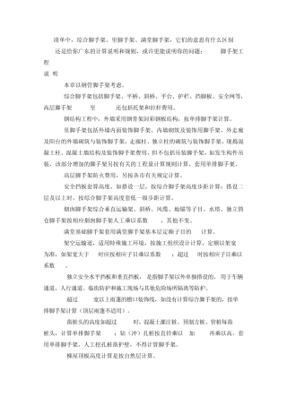 综合脚手架里脚手架满堂脚手架它们的意思有什么区别