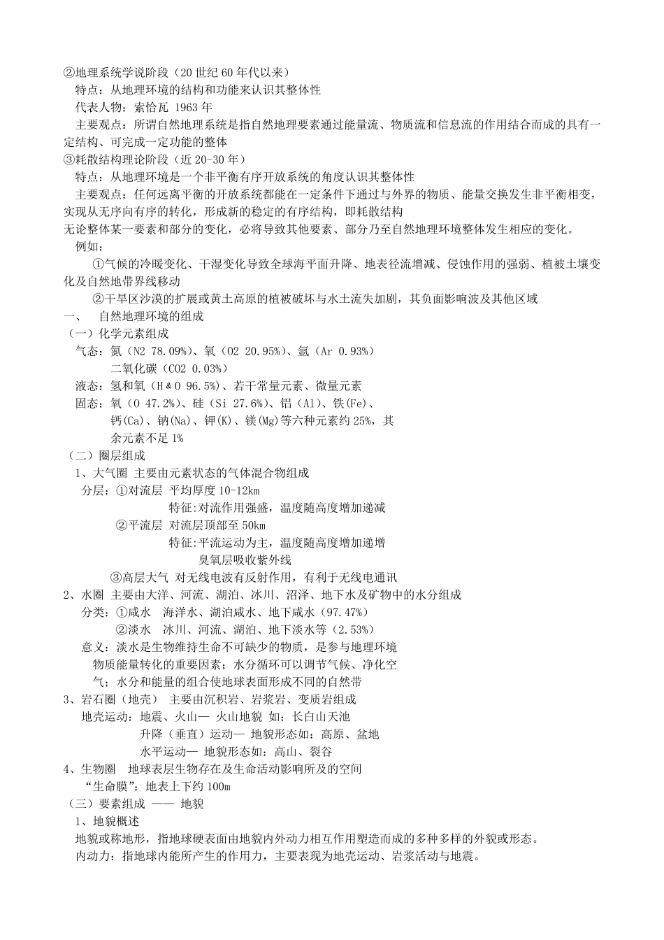 综合自然地理学(蔡运龙,伍光合主编)期末考试复习题_第3页