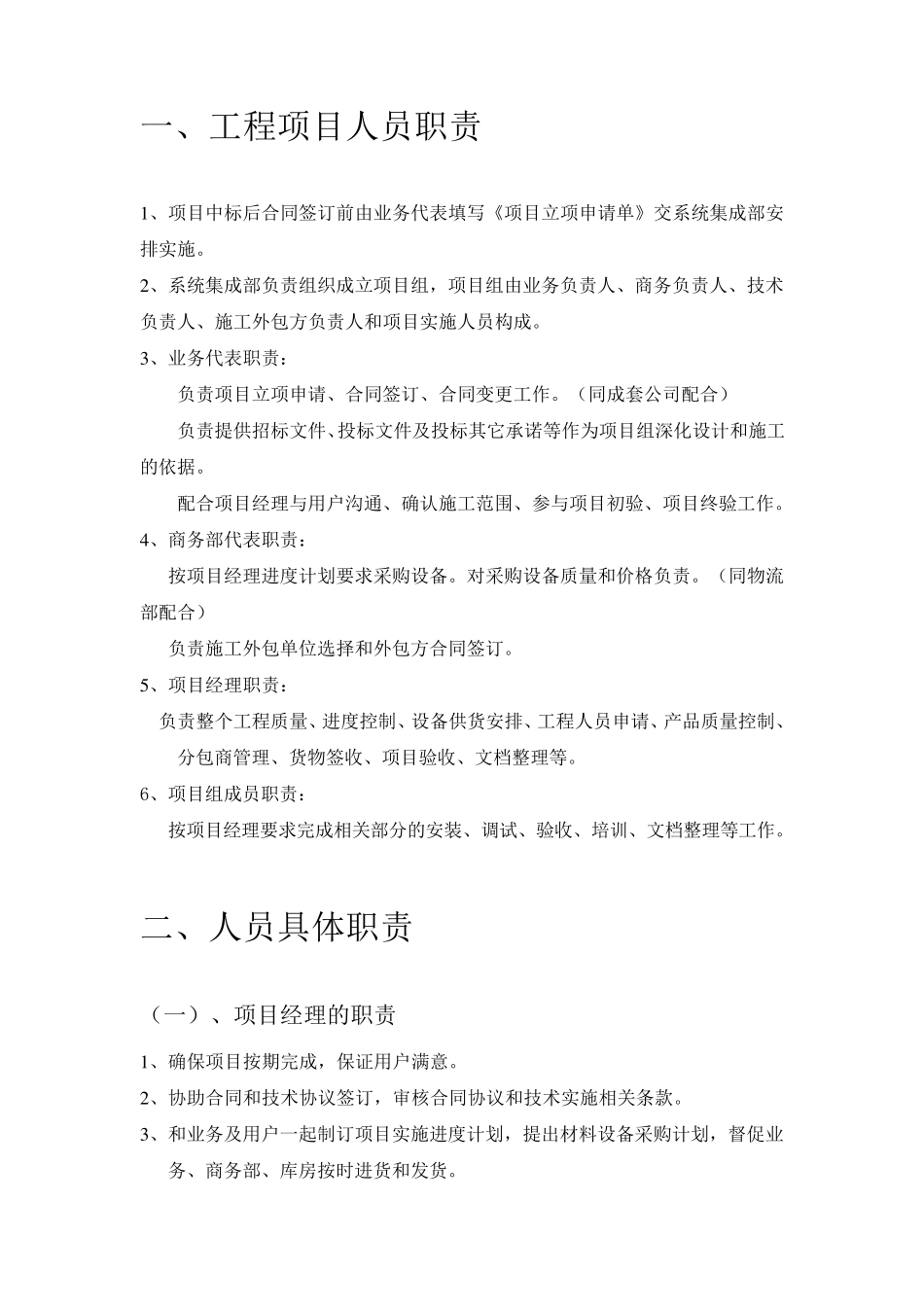 综合自动化项目管理流程_第2页