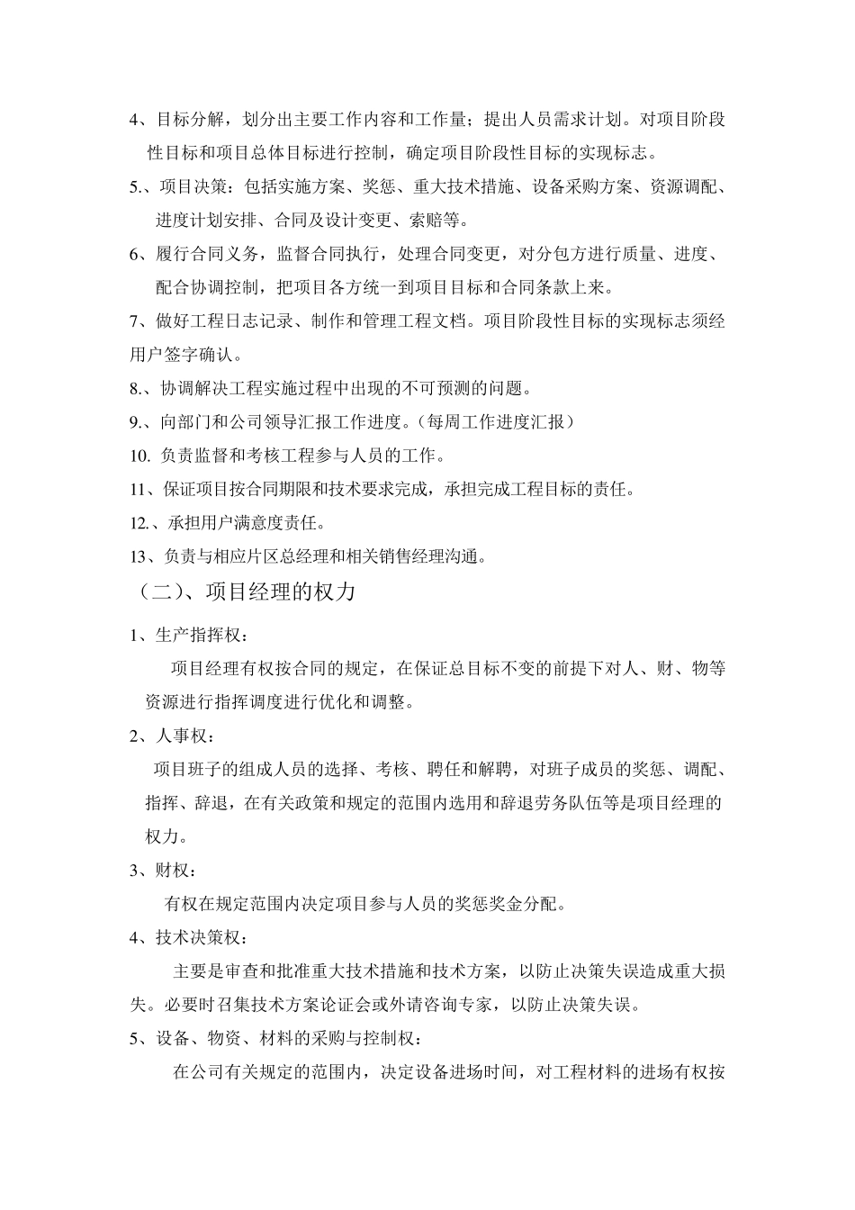 综合自动化项目管理流程_第3页