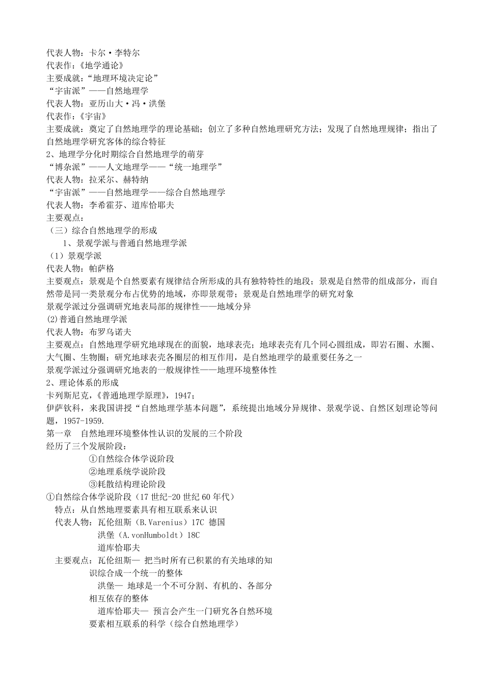 综合自然地理学(蔡运龙_伍光合_主编)期末考试复习题_第2页