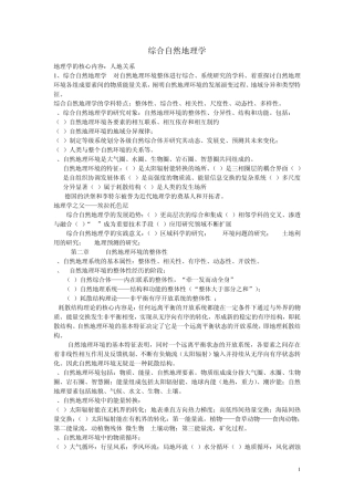 综合自然地理学复习_