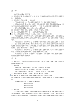 综合自然地理学期末复习资料
