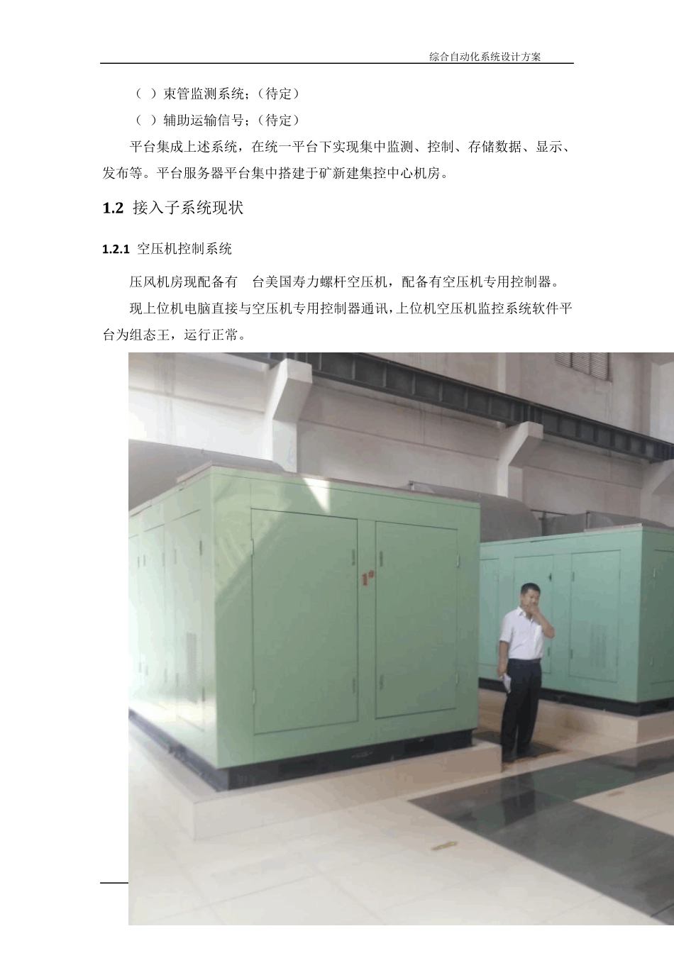 综合自动化设计方案_第2页