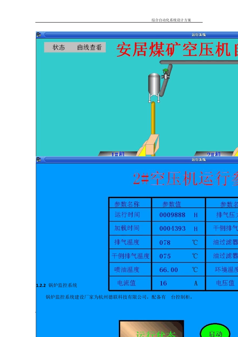 综合自动化设计方案_第3页