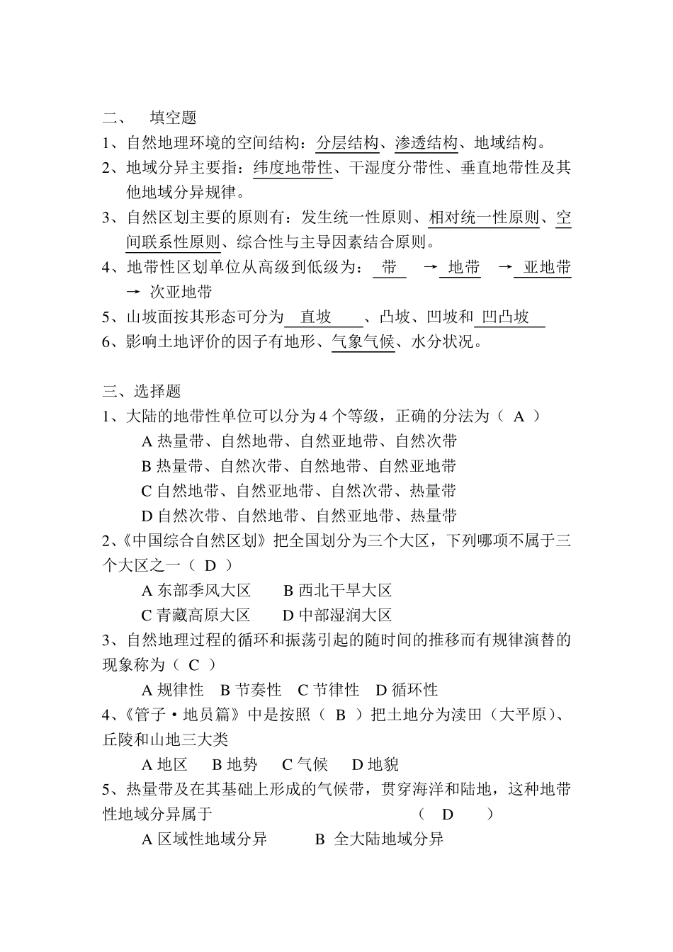 综合自然地理学试题_第2页