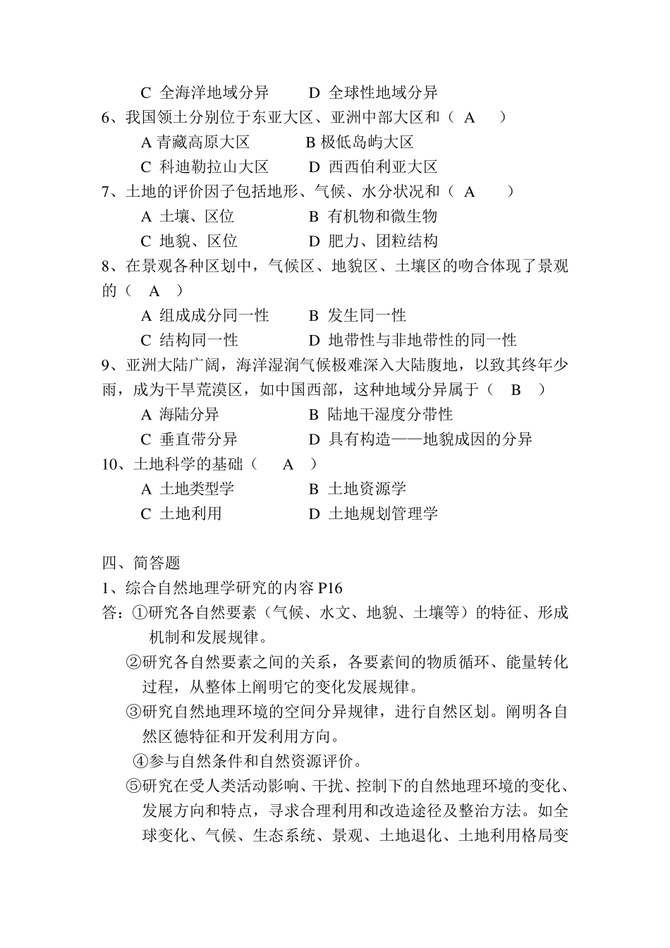 综合自然地理学试题_第3页
