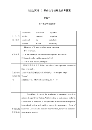 综合英语2形成性考核册及参考答案