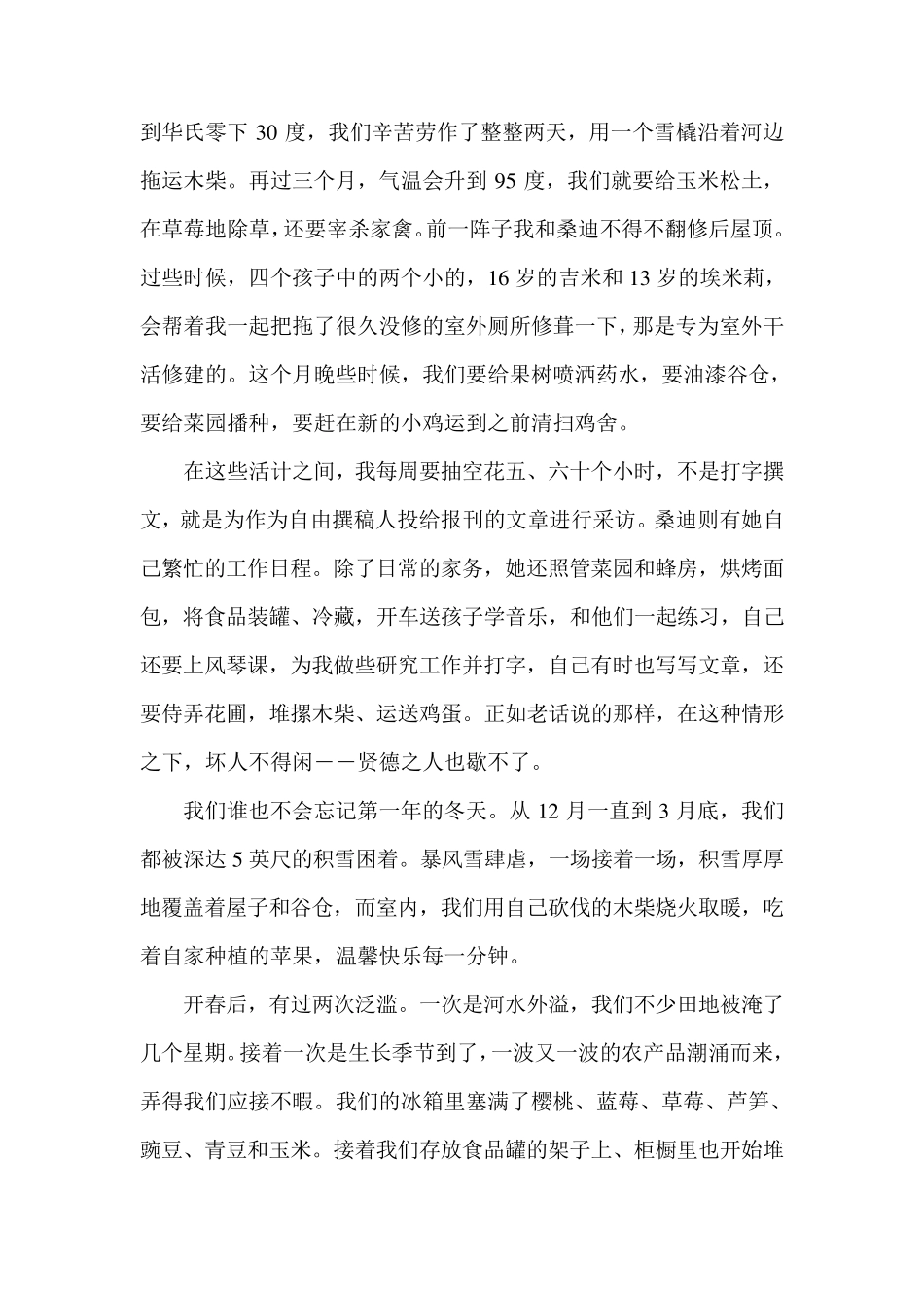 综合英语三课文翻译_第2页