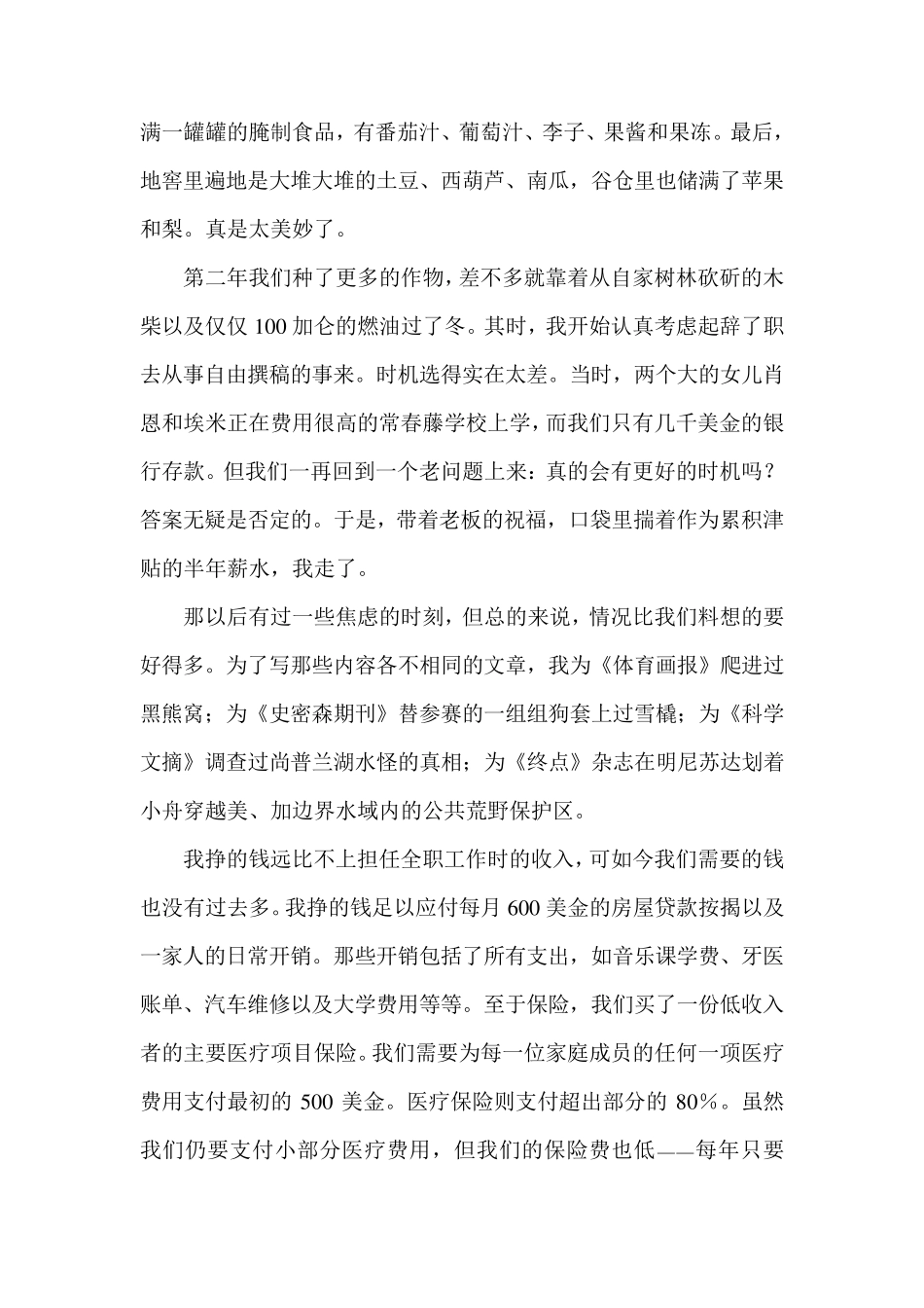 综合英语三课文翻译_第3页