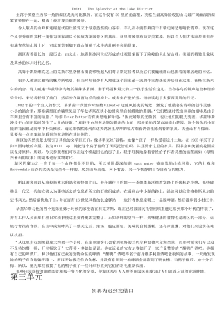 综合英语教程4《邹为诚》课文翻译