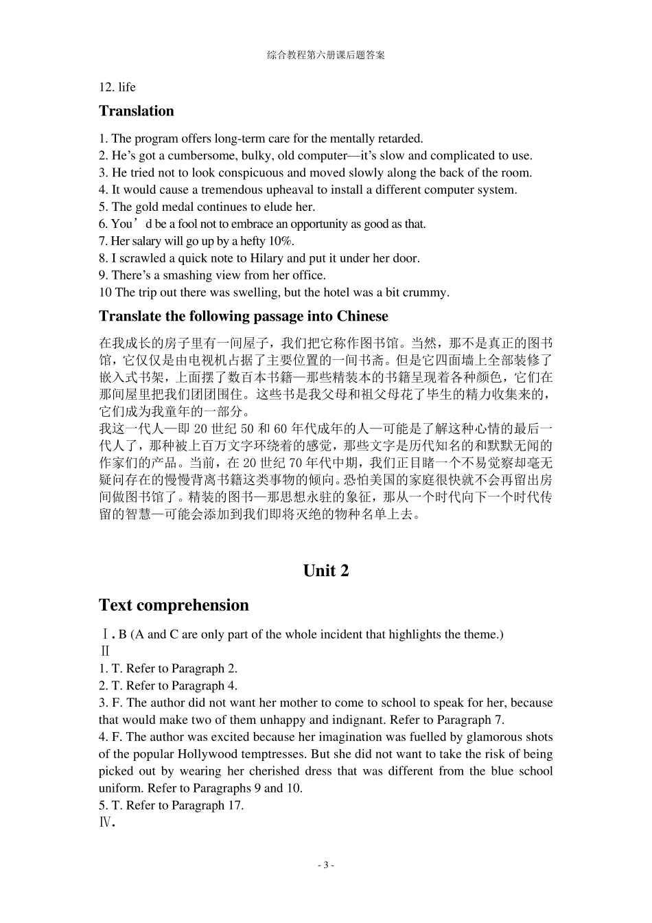 综合英语第六册课后答案_第3页