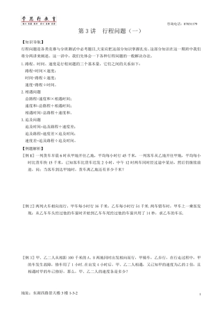 综合行程问题和多次相遇问题