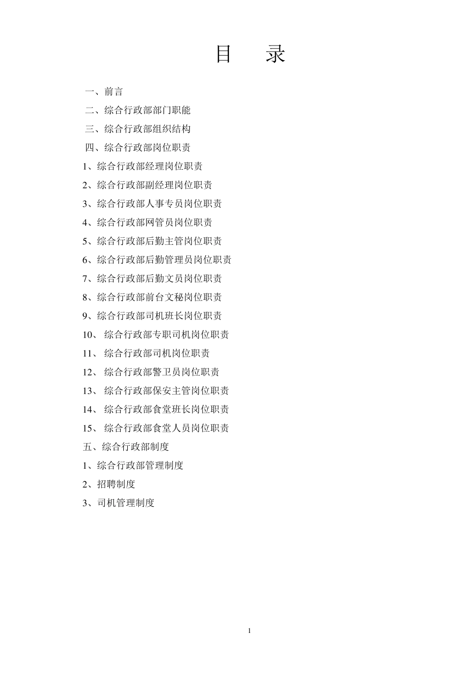 综合行政部岗位职责及部门制度_第2页