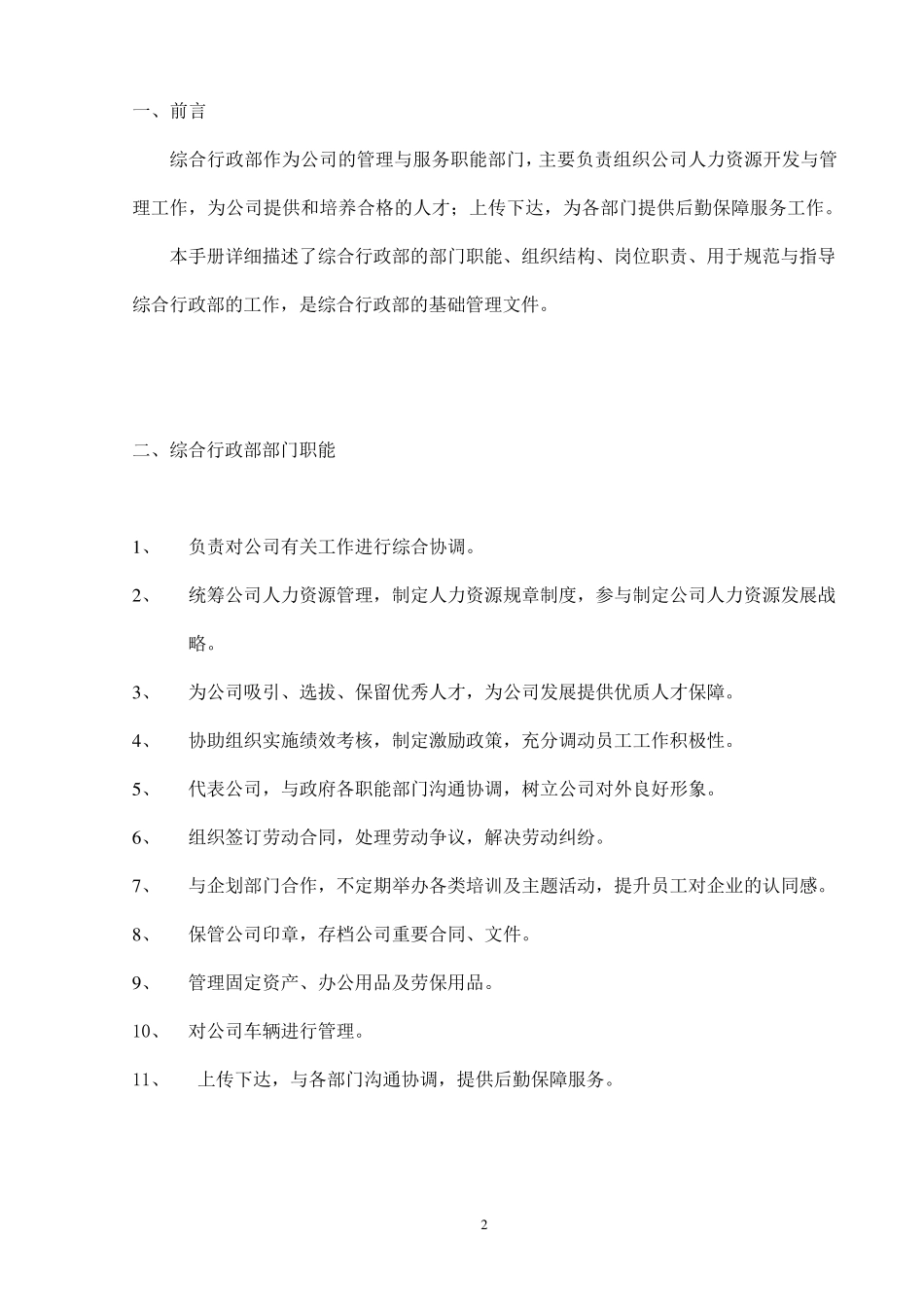 综合行政部岗位职责及部门制度_第3页