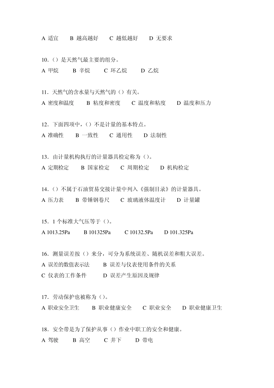 综合计量工(初级)_第2页