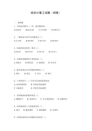 综合计量工(初级)