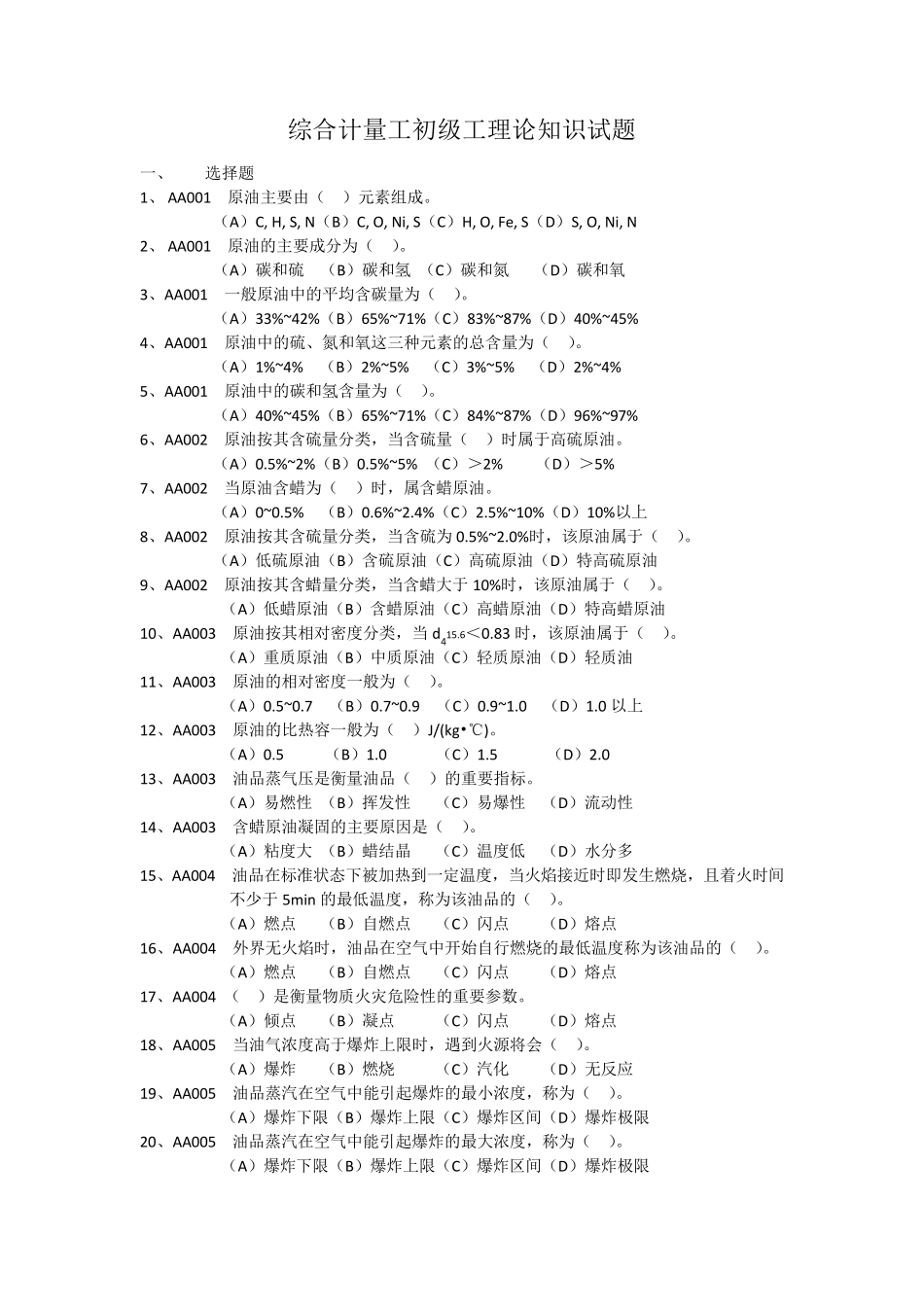 综合计量工初级试题和答案_第1页